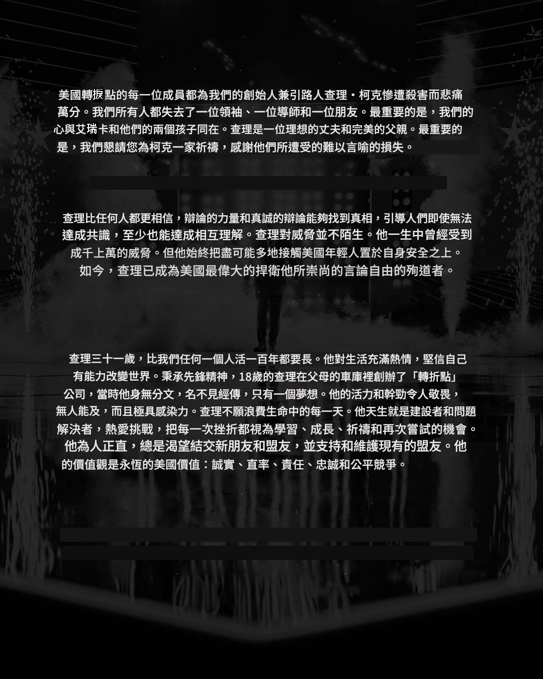 TPUSA聲明（翻攝自FB@Turning Point USA， Google翻譯）